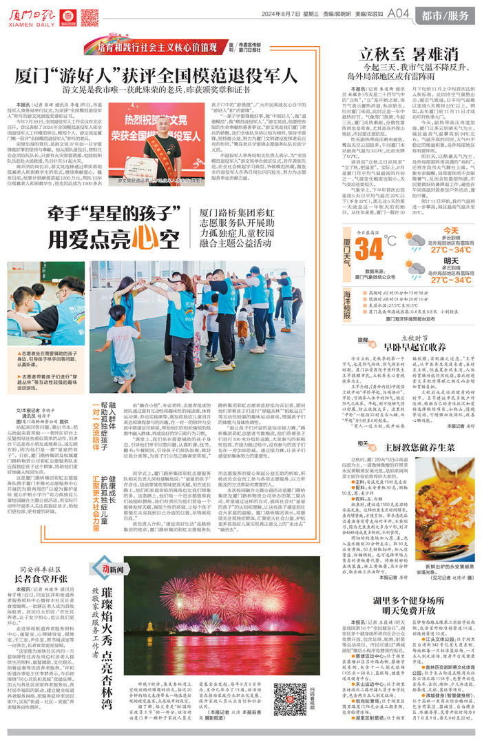 廈門日報新聞稿-以愛為翼，為“星星的孩子”插上騰飛的翅膀_調(diào)整大小.png
