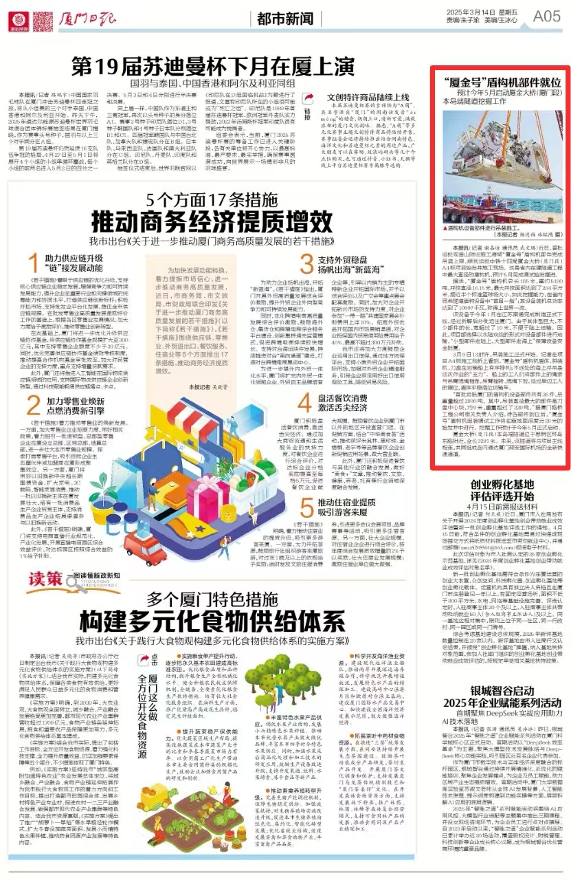 0314【工程公司】廈門日報：廈金大橋（廈門段）項目“廈金號”盾構(gòu)機部件就位.jpg