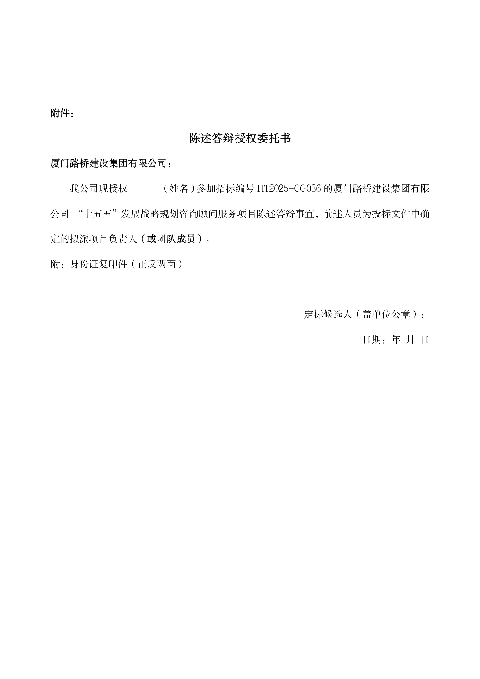 5、擬派項(xiàng)目負(fù)責(zé)人陳述答辯有關(guān)事項(xiàng)的補(bǔ)充通知4.7_02.png