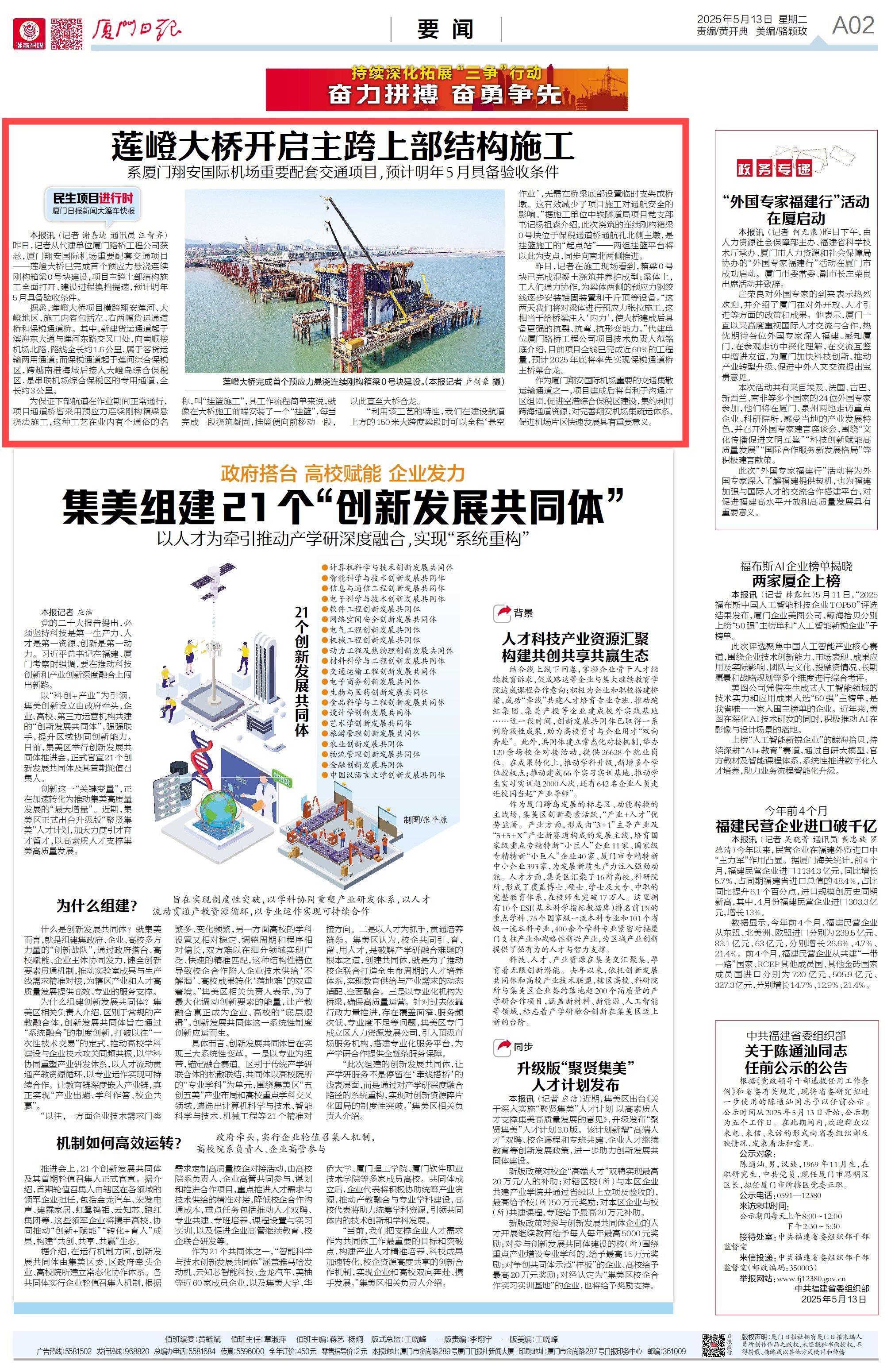 0513【工程公司】廈門(mén)日?qǐng)?bào)：蓮嶝大橋開(kāi)啟主跨上部結(jié)構(gòu)施工.jpg