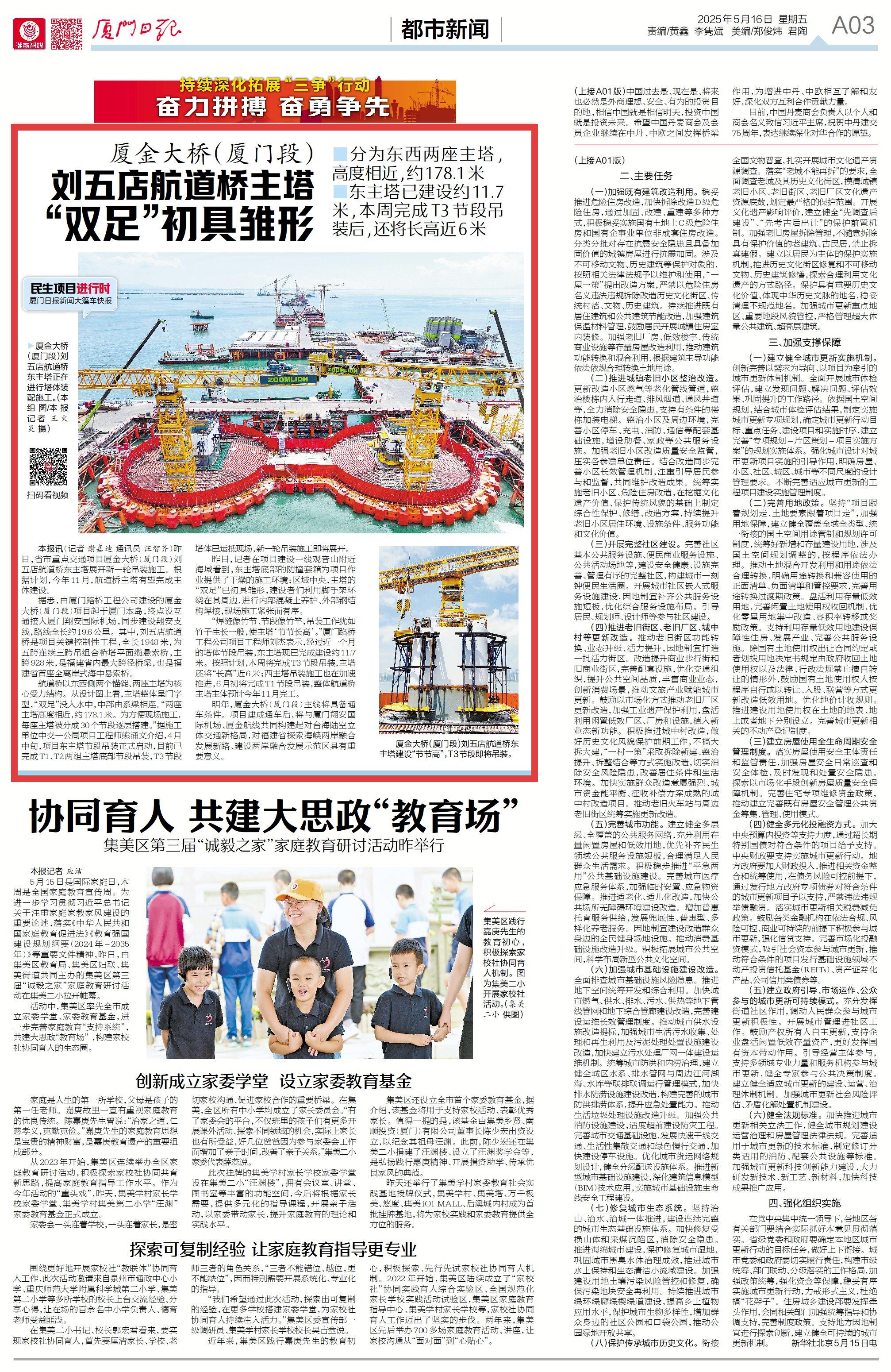 0516【工程公司】廈門日報：廈金大橋（廈門段）劉五店航道橋主塔“雙足”初具雛形.jpg