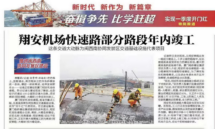 0228【工程公司】廈門日報：翔安機(jī)場快速路建設(shè)加速 翔安南路-大嶝段預(yù)計年內(nèi)竣工_調(diào)整大小.jpg