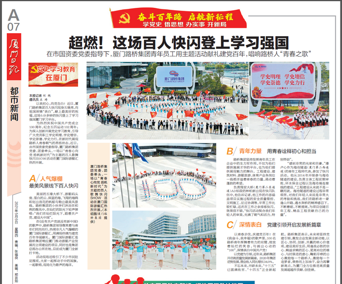 廈門日報：超燃！這場百人快閃登上學(xué)習(xí)強國_調(diào)整大小.png