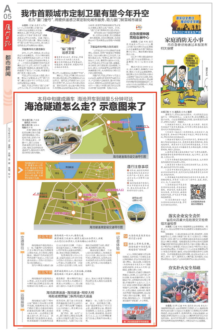 0607【工程公司】《廈門(mén)日?qǐng)?bào)》：海滄隧道怎么走？示意圖來(lái)了_調(diào)整大小.jpg