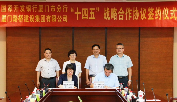 路橋集團(tuán)與國(guó)開(kāi)行簽訂“十四五”戰(zhàn)略合作協(xié)議，共創(chuàng)投融資新模式-1_調(diào)整大小.jpg