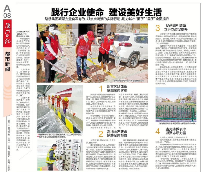 1129【黨委辦公室-黨委宣傳部】踐行企業(yè)使命 建設美好生活——路橋集團凝聚力量奮發(fā)有為，以點點滴滴的實際行動，助力城市“面子”“里子”全面提升_調整大小.jpg