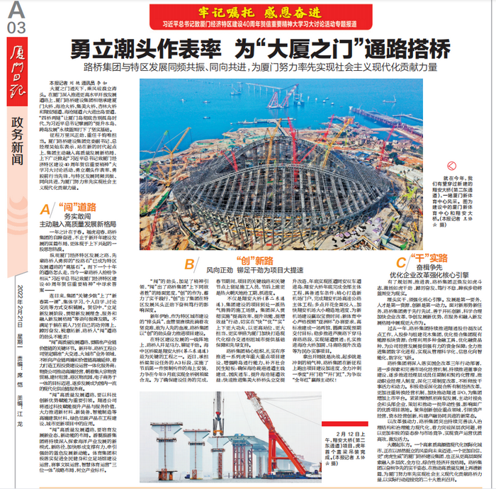 【集團(tuán)黨辦】0221勇立潮頭作表率 為“大廈之門”通路搭橋——路橋集團(tuán)與特區(qū)發(fā)展同頻共振、同向共進(jìn)，為廈門努力率先實現(xiàn)社會主義現(xiàn)代化貢獻(xiàn)力量_調(diào)整大小.png