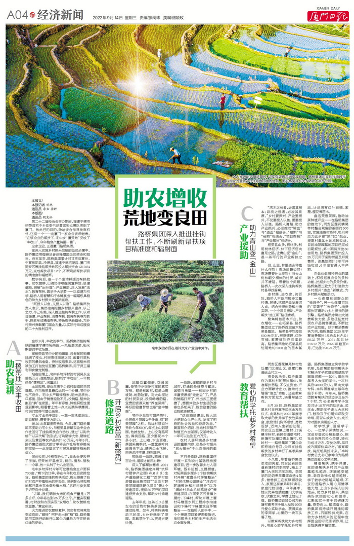 0914【集團(tuán)黨辦】廈門日報(bào)：助農(nóng)增收 荒地變良田.jpg