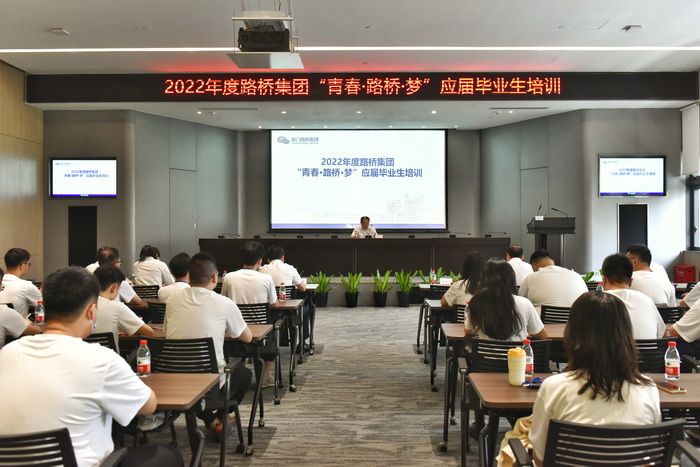 202210192022【人力資源部】年度路橋集團“青春？路橋？夢”應(yīng)屆畢業(yè)生培訓(xùn)開班 -1_調(diào)整大小.jpg