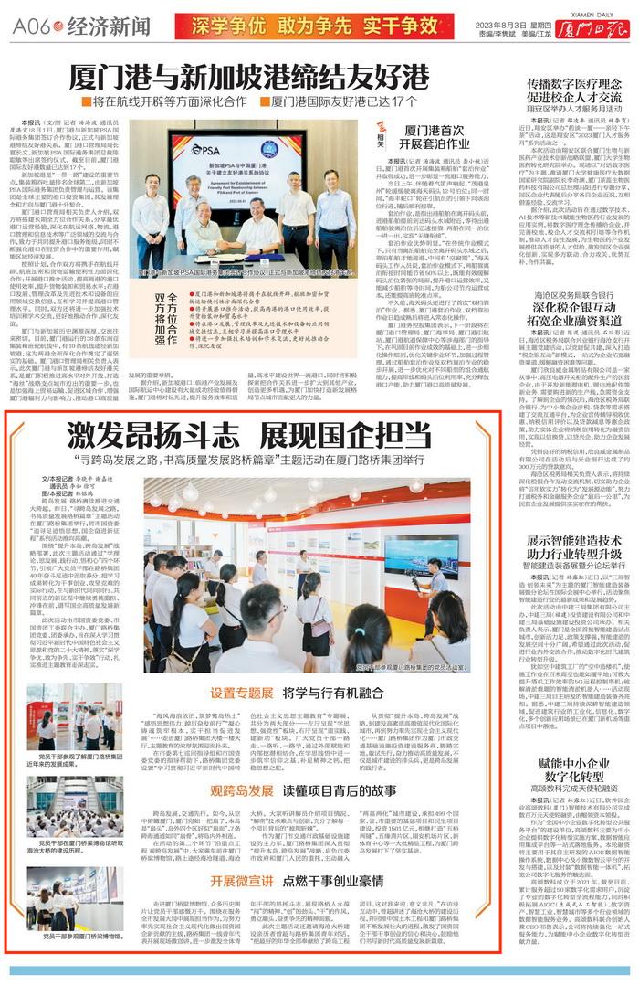 0803廈門日報：激發(fā)昂揚斗志 展現(xiàn)國企擔(dān)當(dāng)——尋跨島發(fā)展之路，書高質(zhì)量發(fā)展路橋篇章主題活動主題活動在廈門路橋集團舉行_00_調(diào)整大小.jpg