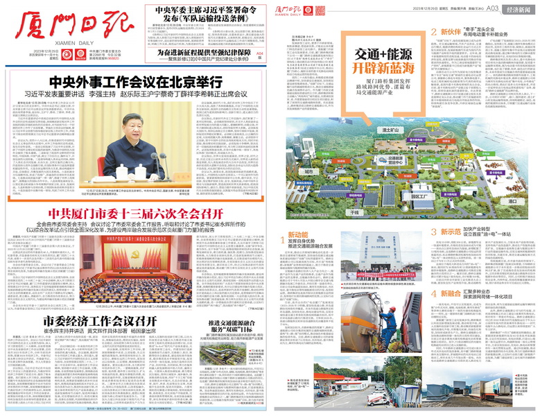廈門日報：廈門路橋集團(tuán)發(fā)揮路域路網(wǎng)優(yōu)勢，謀篇布局交通能源產(chǎn)業(yè)_調(diào)整大小.jpg